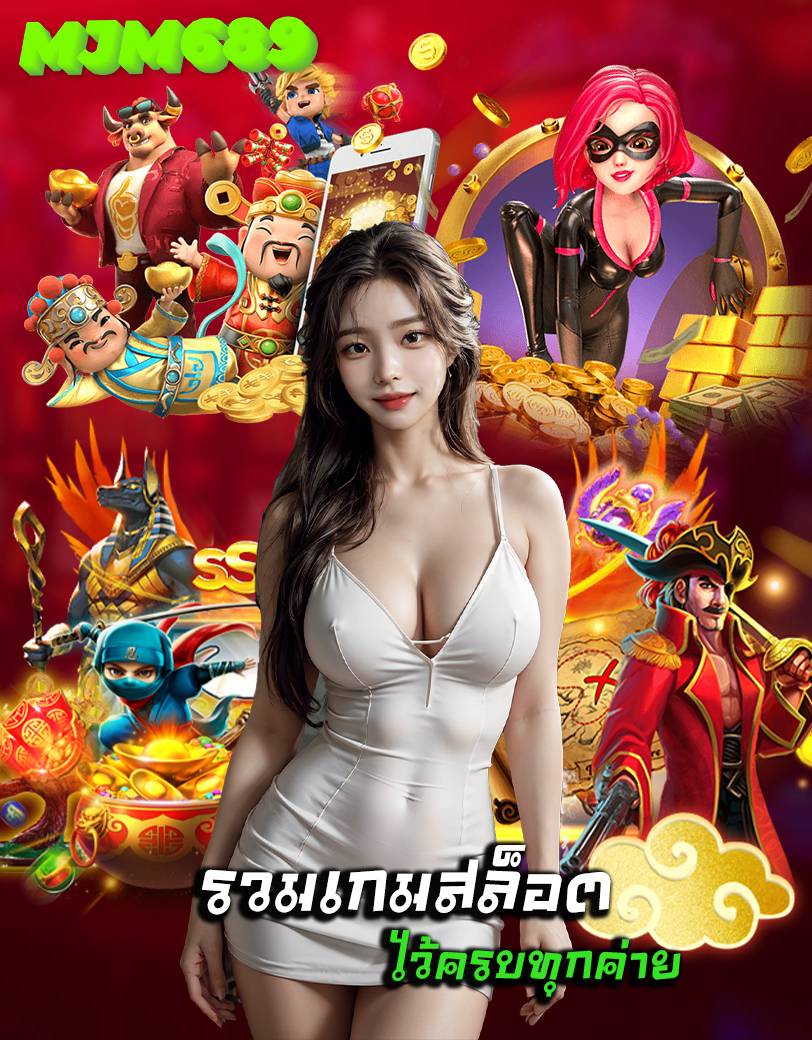 mjm689 ไม่มีขั้นต่ำ