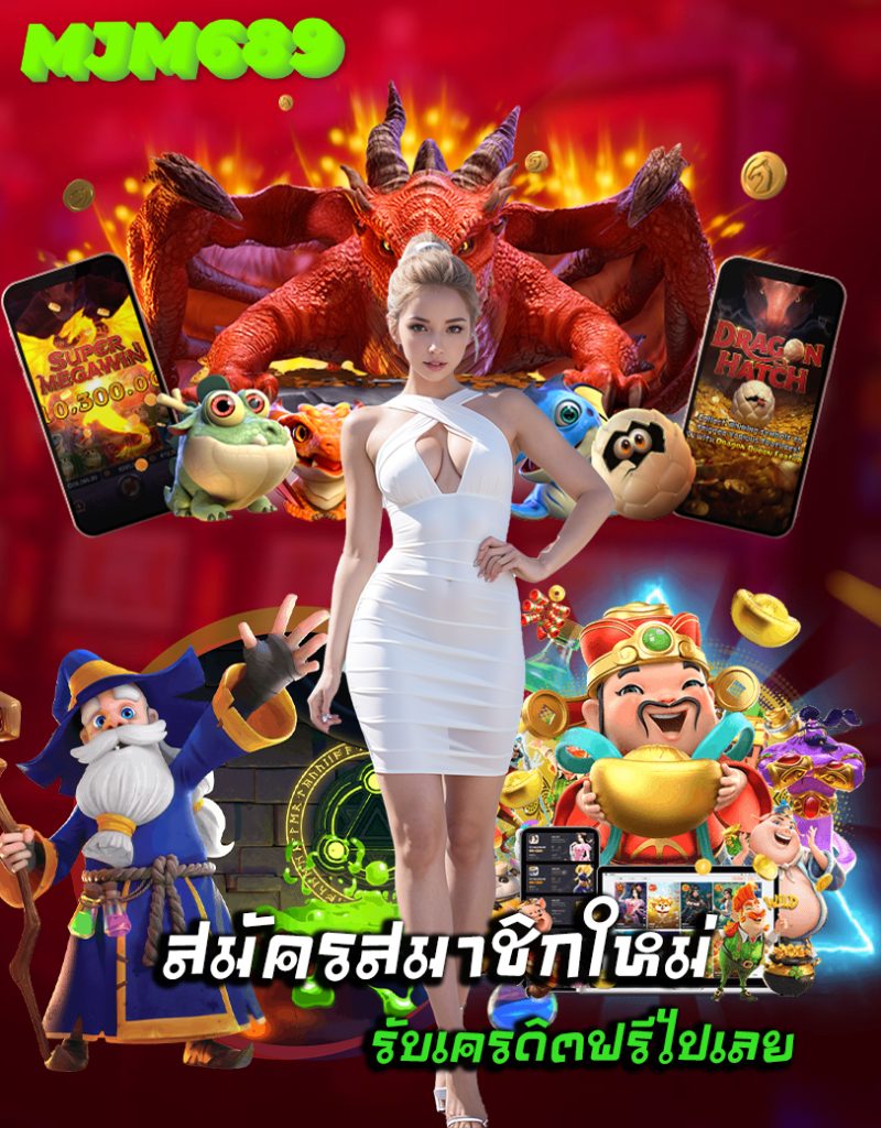 mjm689 ทางเข้า