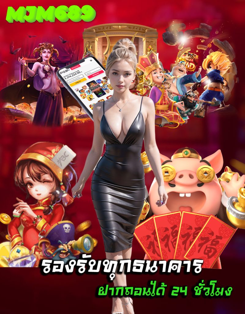 mjm689 สล็อต